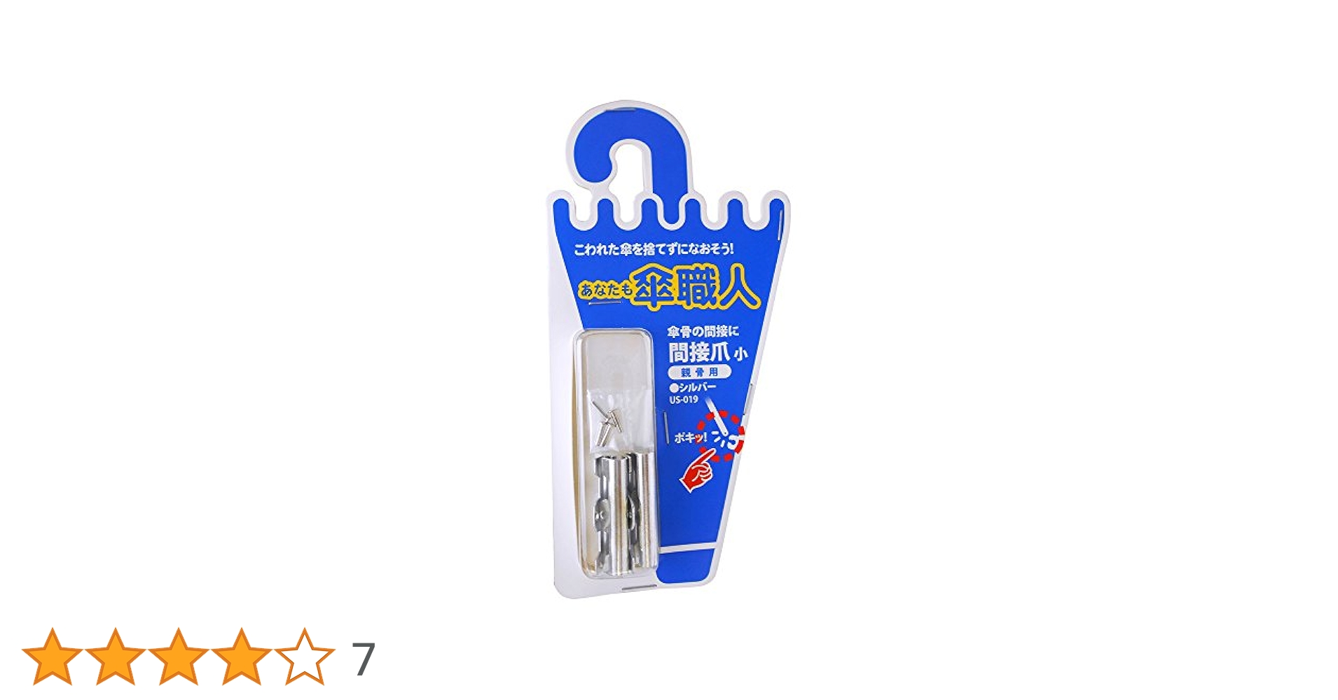 Amazon.co.jp: 和気産業(Waki Sangyo) あなたも傘職人 親骨用